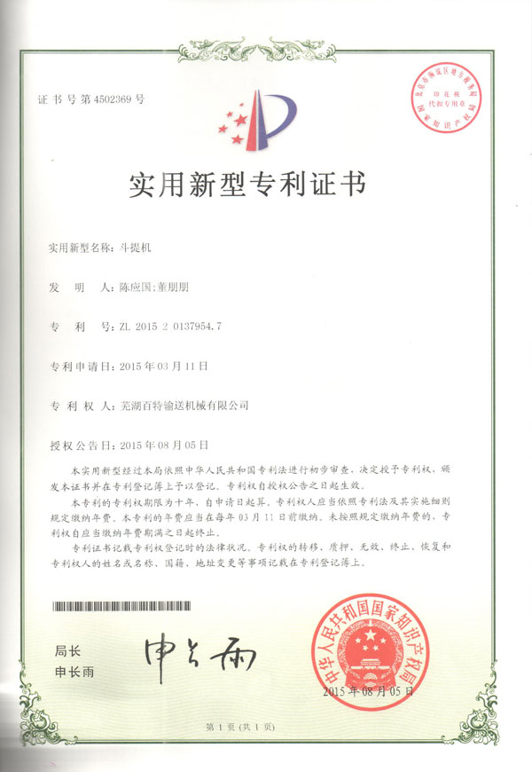 温州实用新型专利证书（01）