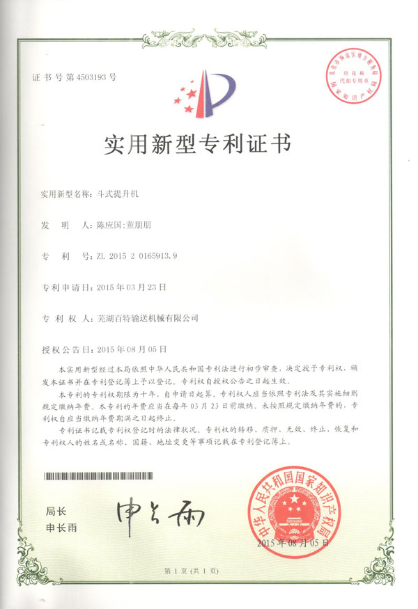 温州实用新型专利证书（02）