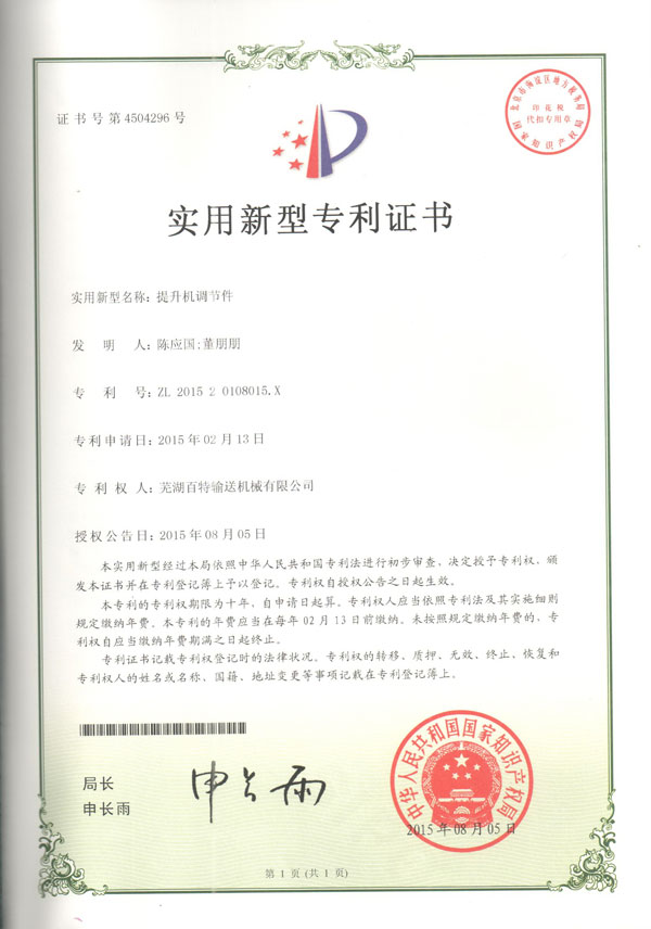 温州实用新型专利证书（03）