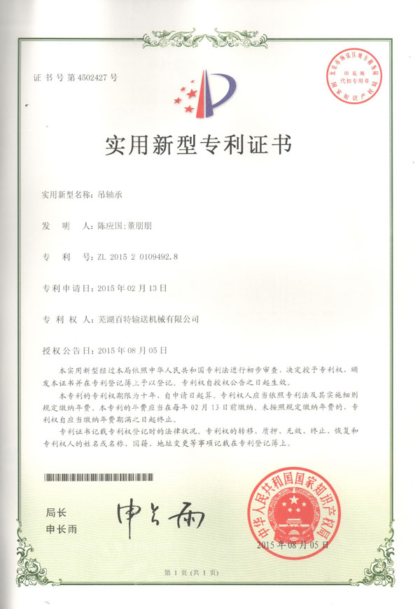 温州实用新型专利证书（04）