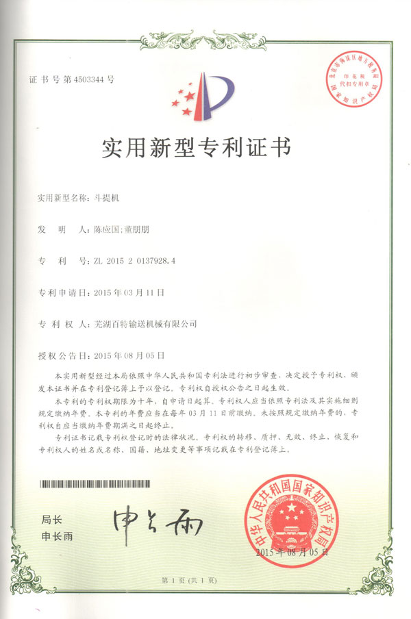 温州实用新型专利证书（05）