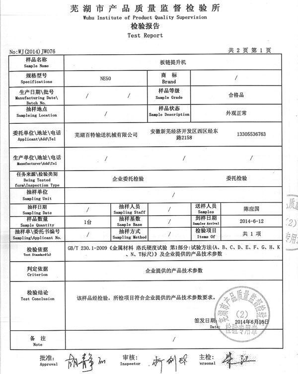 温州检验报告1