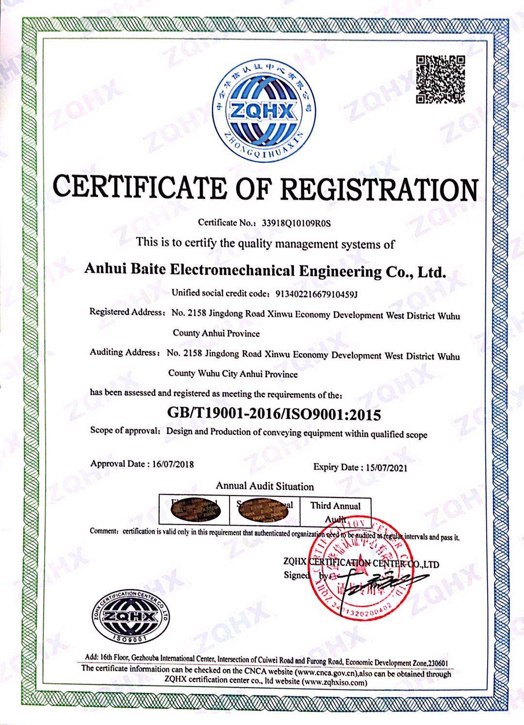 温州质量管理体系认证证书2